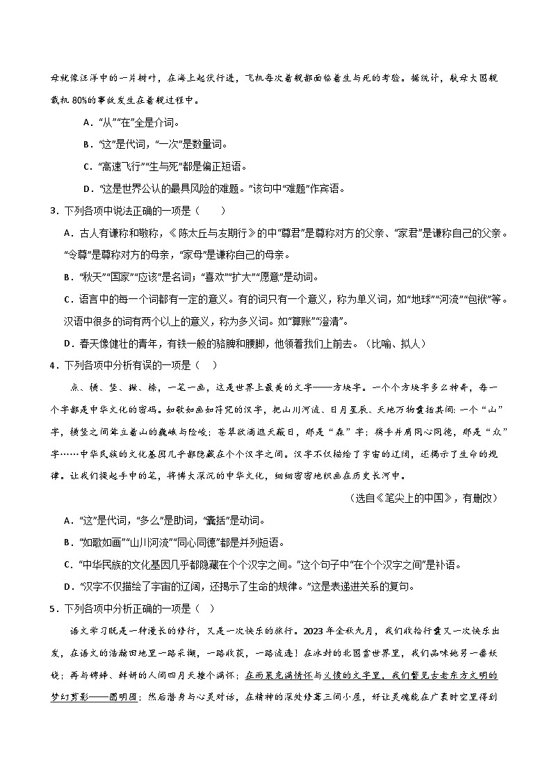 03 句式语法（原卷版）第2页