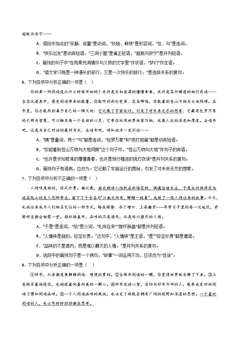 03 句式语法（原卷版）第3页