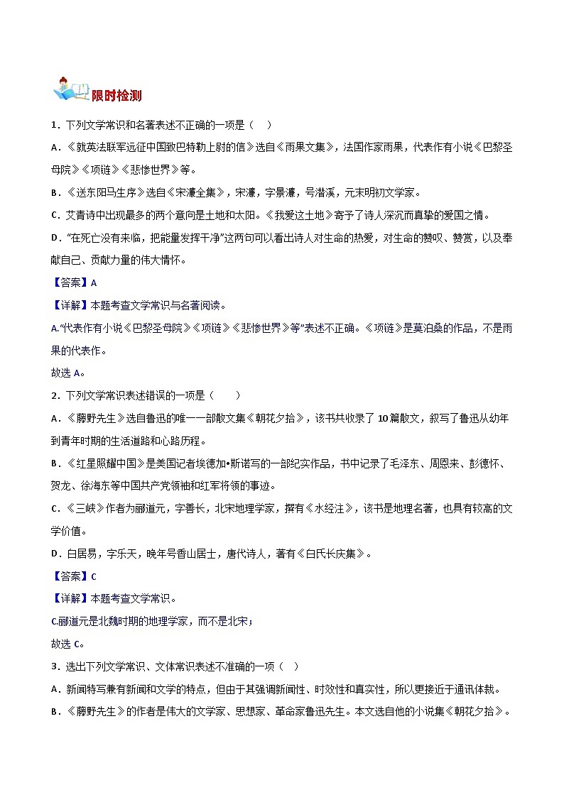 04 文学、文化常识与名著（解析版）第2页
