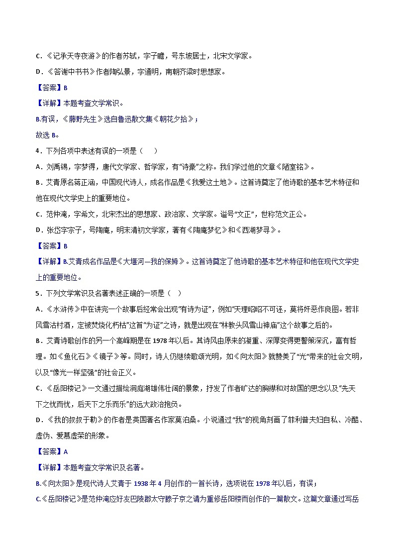 04 文学、文化常识与名著（解析版）第3页