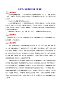 04 文学、文化常识与名著-中考语文备考手册（辽宁专版）知识点+练习