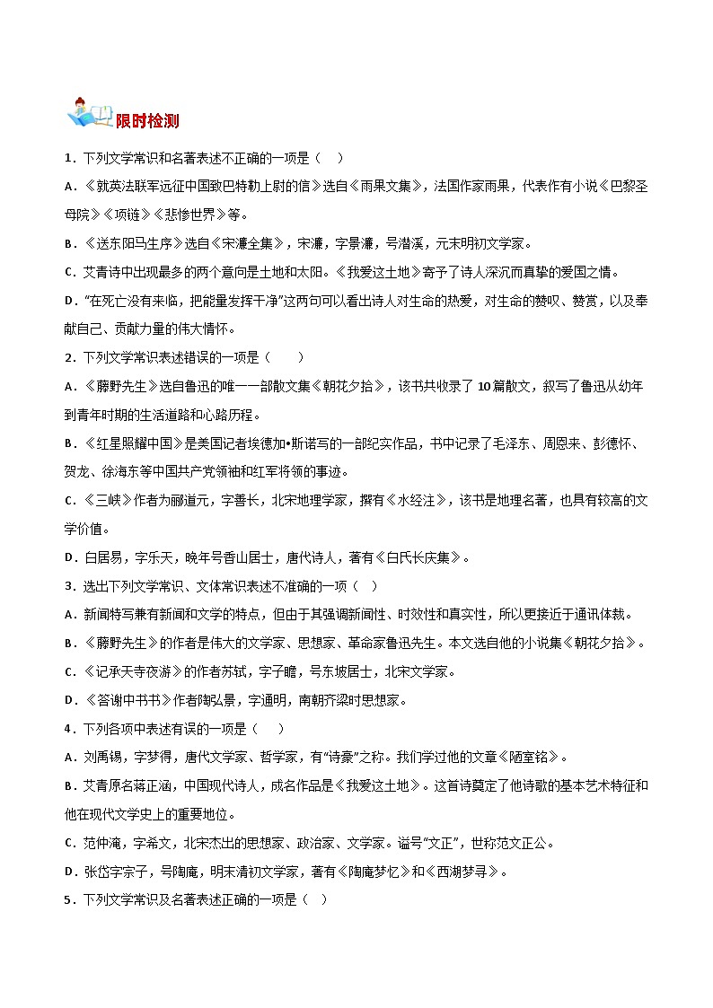04 文学、文化常识与名著（原卷版）第2页