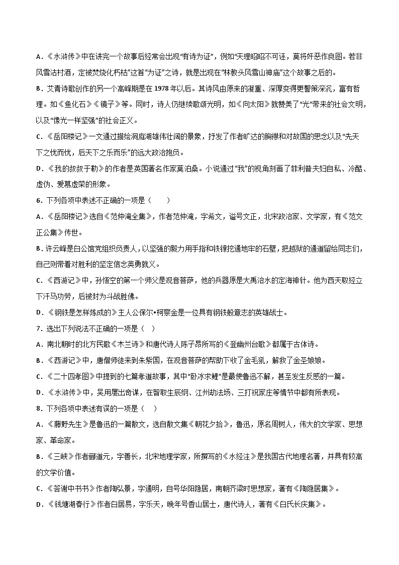 04 文学、文化常识与名著（原卷版）第3页