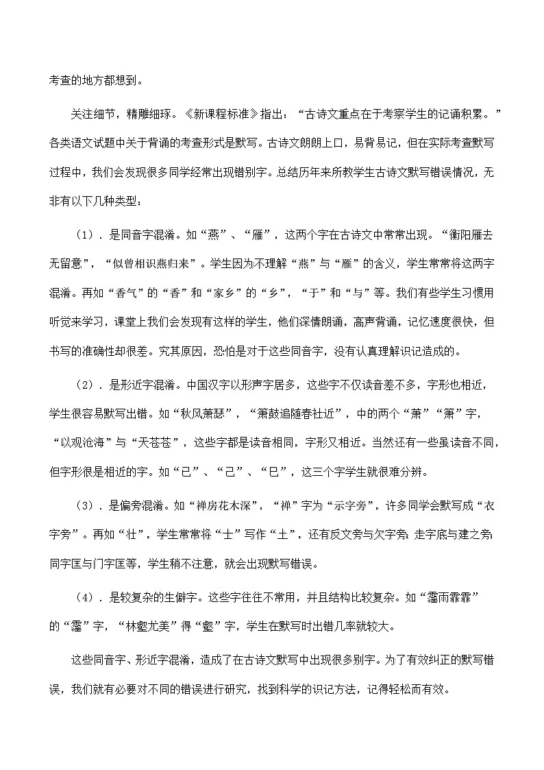 05 古诗文默写-中考语文备考手册（辽宁专版）知识点+练习02