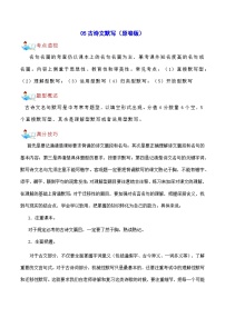 05 古诗文默写-中考语文备考手册（辽宁专版）知识点+练习