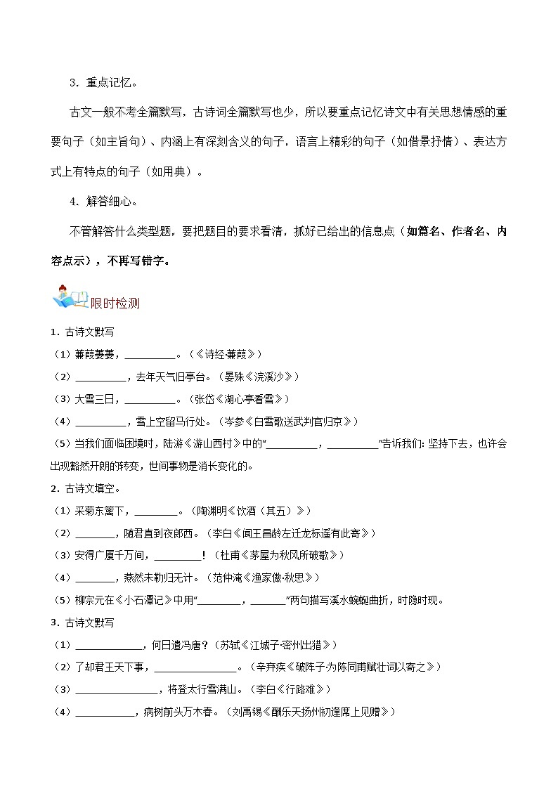05 古诗文默写-中考语文备考手册（辽宁专版）知识点+练习03