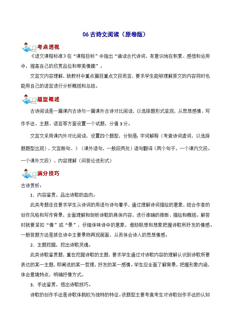06 古诗文阅读（原卷版）第1页