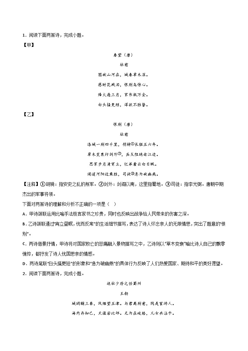 06 古诗文阅读（原卷版）第3页