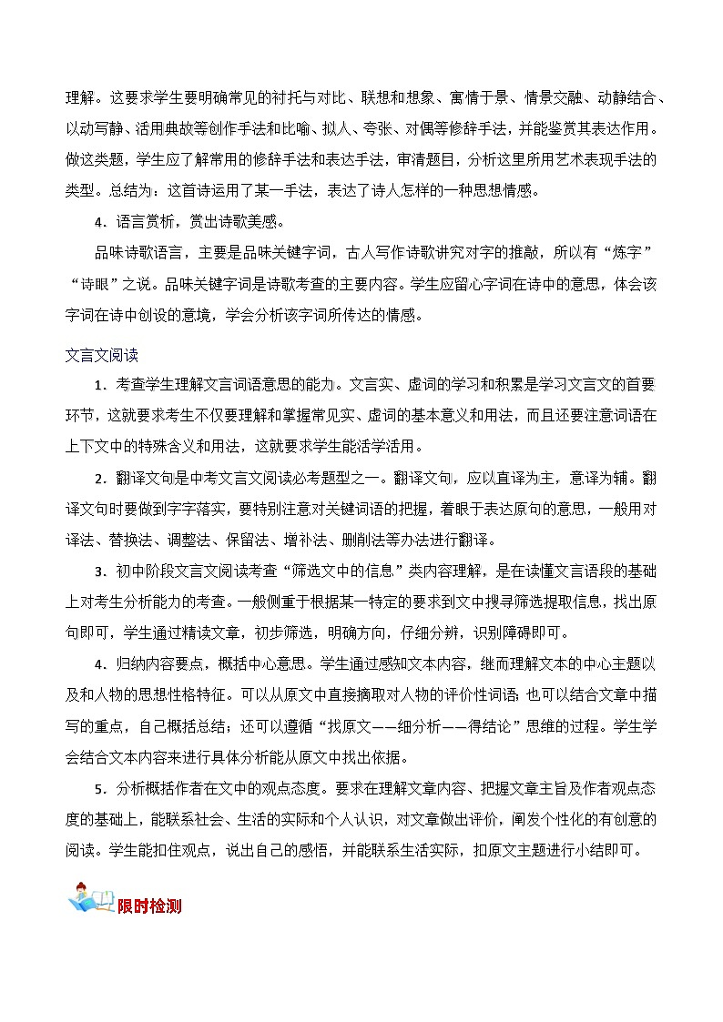 06 古诗文阅读（解析版）第2页