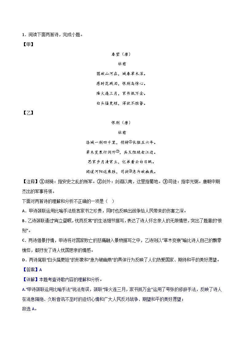 06 古诗文阅读（解析版）第3页