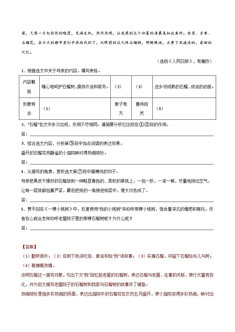 08 记叙文阅读（解析版）第3页