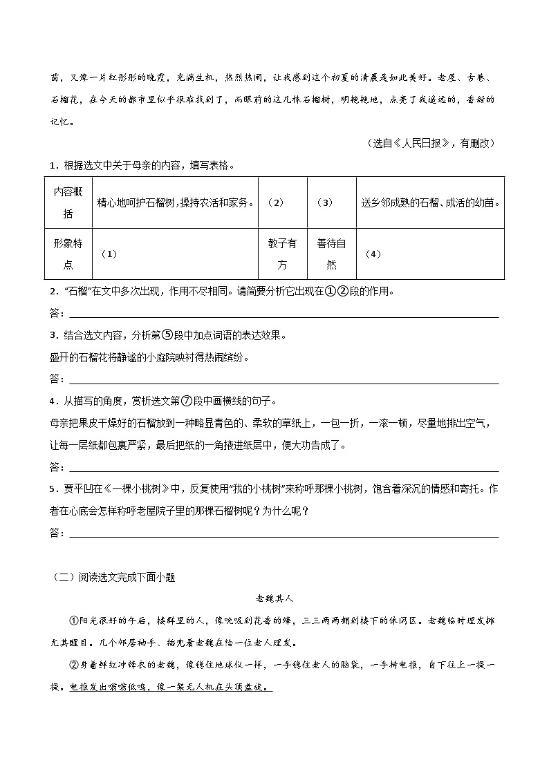 08 记叙文阅读（原卷版）第3页