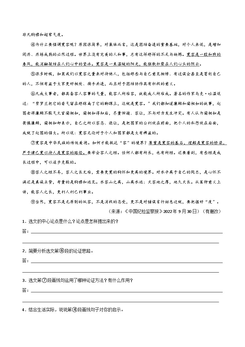 09 议论文阅读-中考语文备考手册（辽宁专版）知识点+练习02