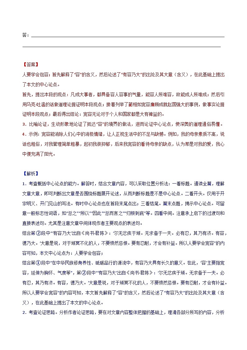 09 议论文阅读-中考语文备考手册（辽宁专版）知识点+练习03