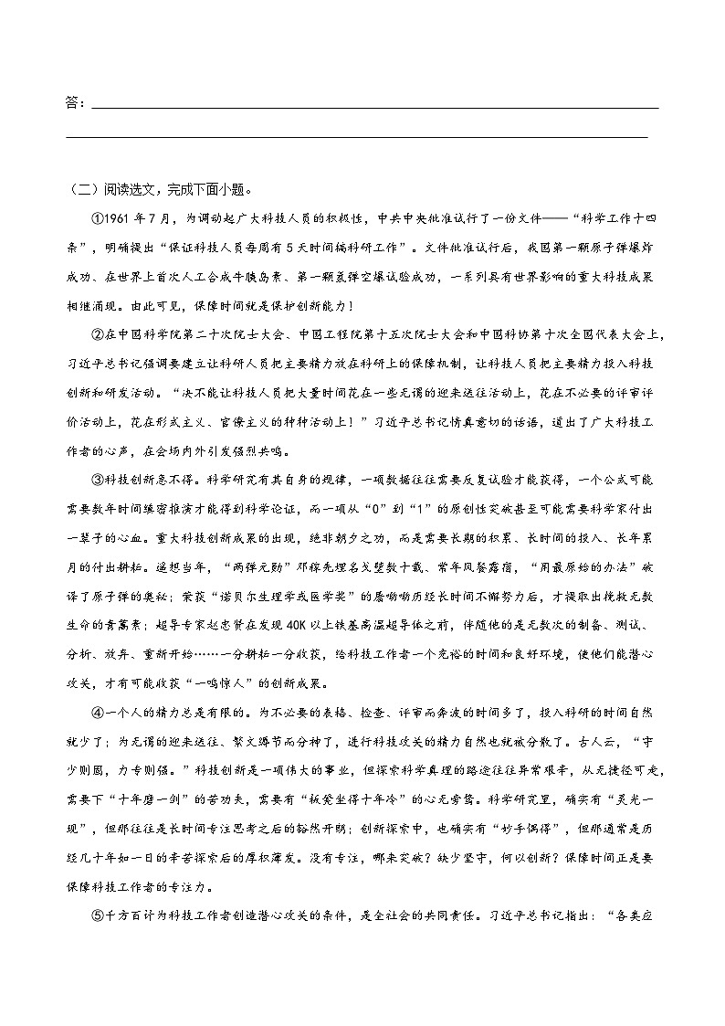 09 议论文阅读-中考语文备考手册（辽宁专版）知识点+练习03