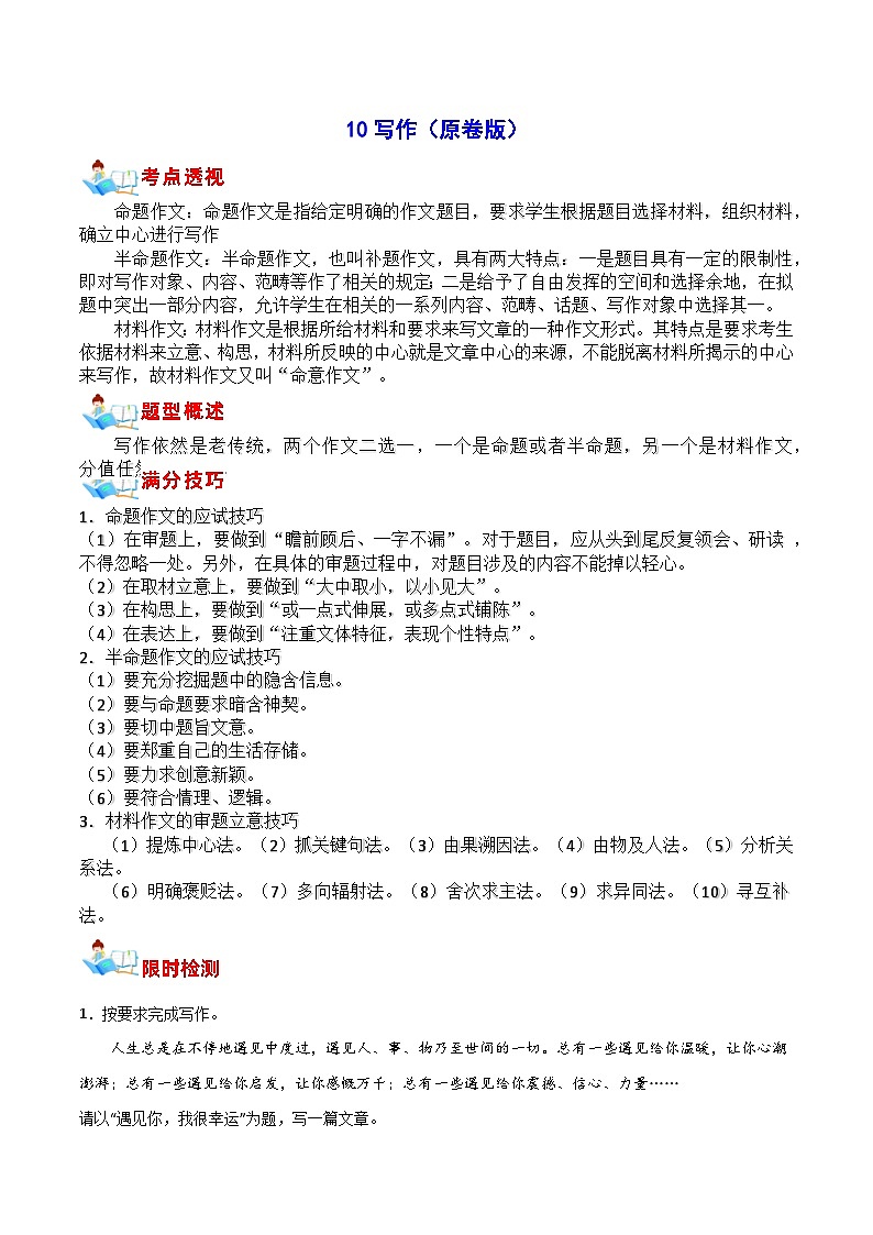 10 写作（原卷版）第1页