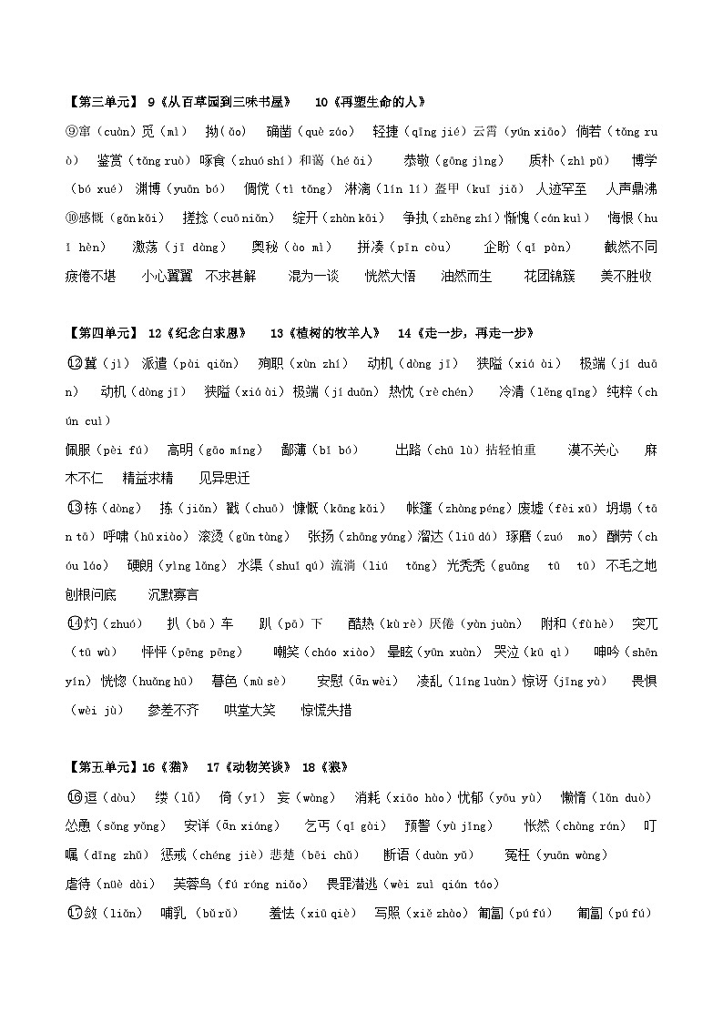 教材七～九年级字音、字形全梳理-中考语文备考手册（辽宁专版）知识点+练习第2页
