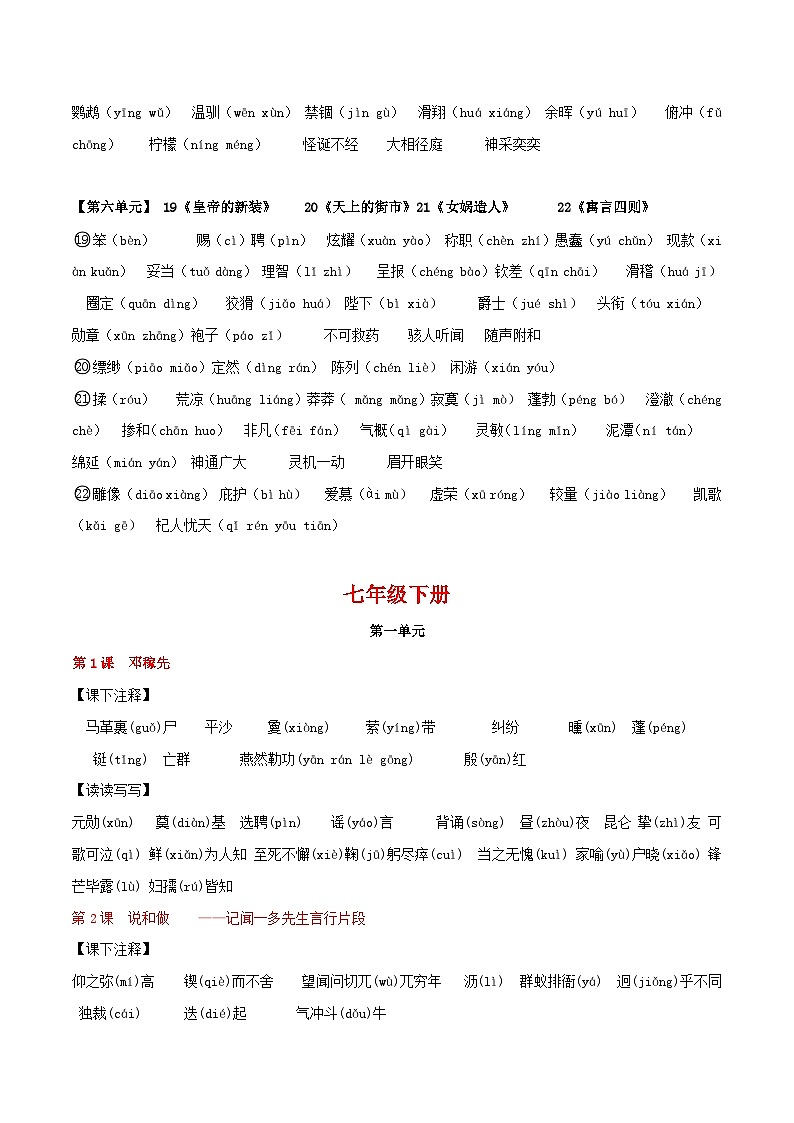 教材七～九年级字音、字形全梳理-中考语文备考手册（辽宁专版）知识点+练习第3页