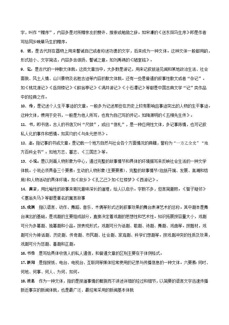 文学文化常识归纳整理-中考语文备考手册（辽宁专版）知识点+练习第2页