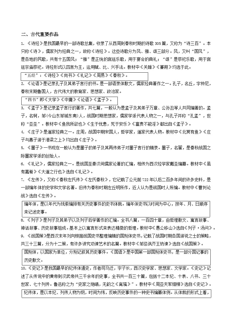 文学文化常识归纳整理-中考语文备考手册（辽宁专版）知识点+练习第3页
