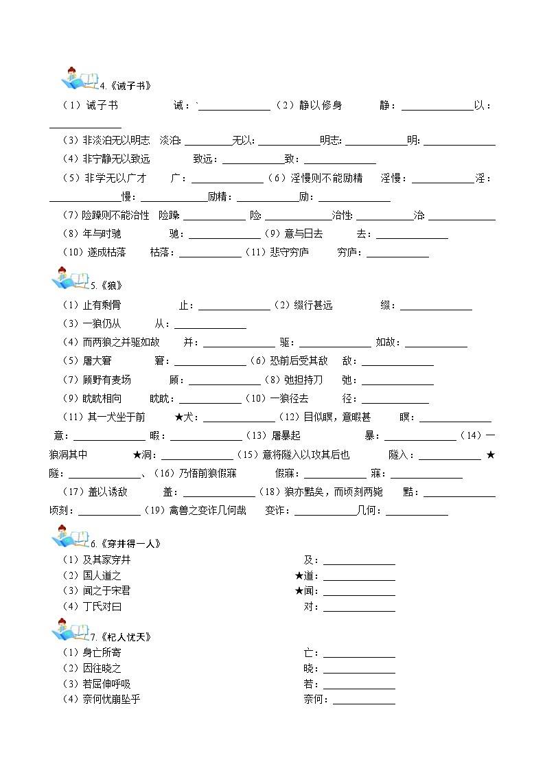 文言文书下注释小练习-中考语文备考手册（辽宁专版）知识点+练习第2页