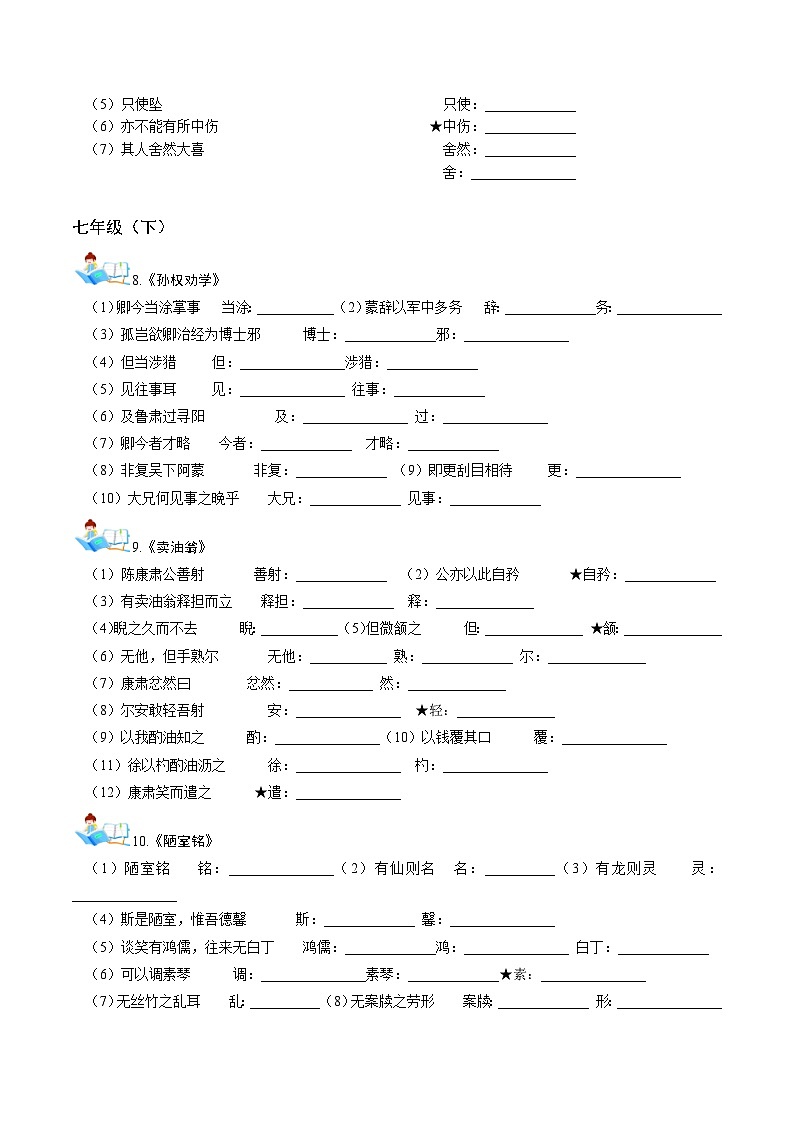 文言文书下注释小练习-中考语文备考手册（辽宁专版）知识点+练习第3页