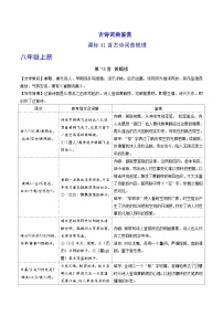 课标41首古诗词曲梳理八年级上册-中考语文备考手册（辽宁专版）知识点+练习
