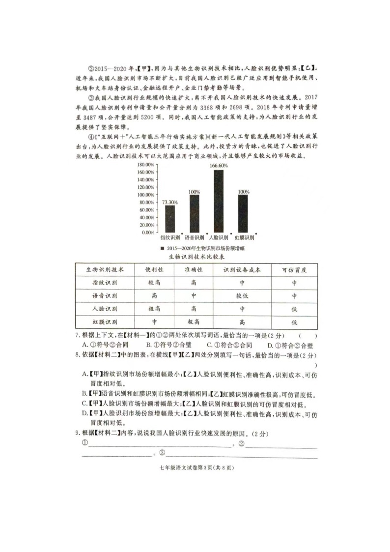 湖南省张家界市桑植县2023-2024学年七年级上学期1月期末语文试题03