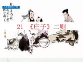 八下语文第六单元《北冥有鱼》同步课件
