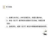 八下语文第六单元《北冥有鱼》同步课件