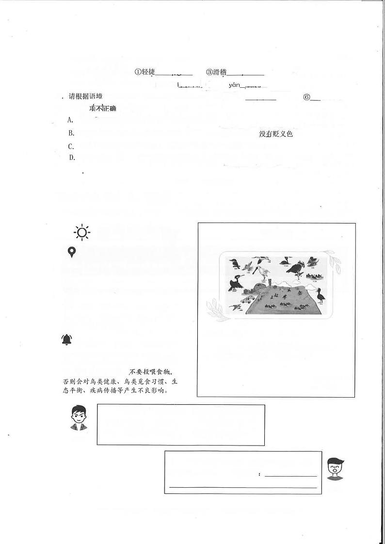 广东省深圳市南山区2023-2024学年七年级上学期期末语文试卷第2页