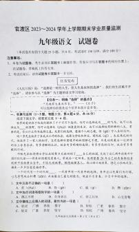 云南省昆明市官渡区2023-2024学年九年级上学期期末考试语文试题