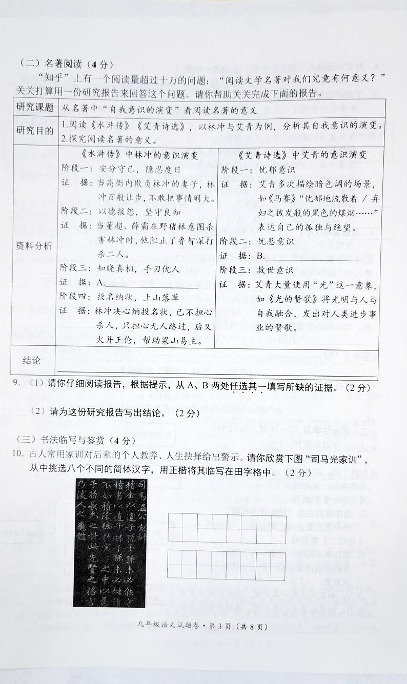 云南省昆明市官渡区2023-2024学年九年级上学期期末考试语文试题第3页