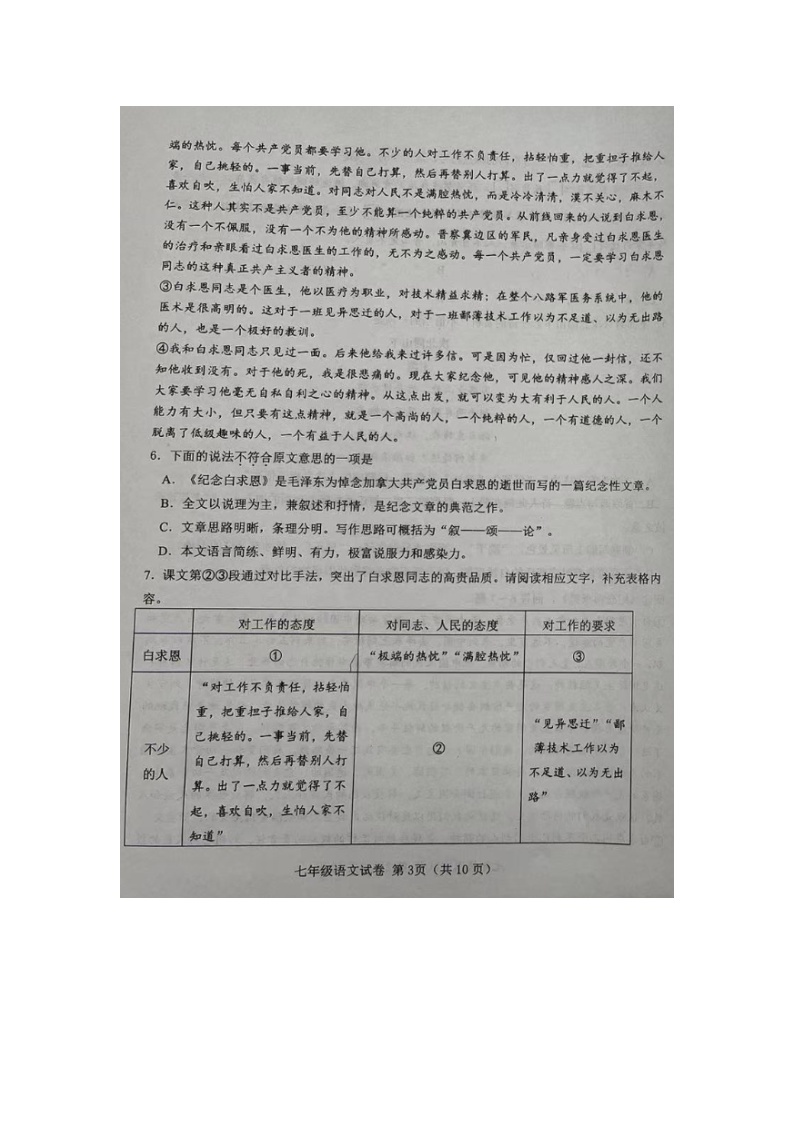 天津市西青区2023-2024学年七年级上学期期末考试语文试题03