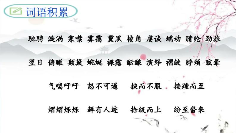 第五单元复习课件+2023—2024学年统编版语文八年级下册05