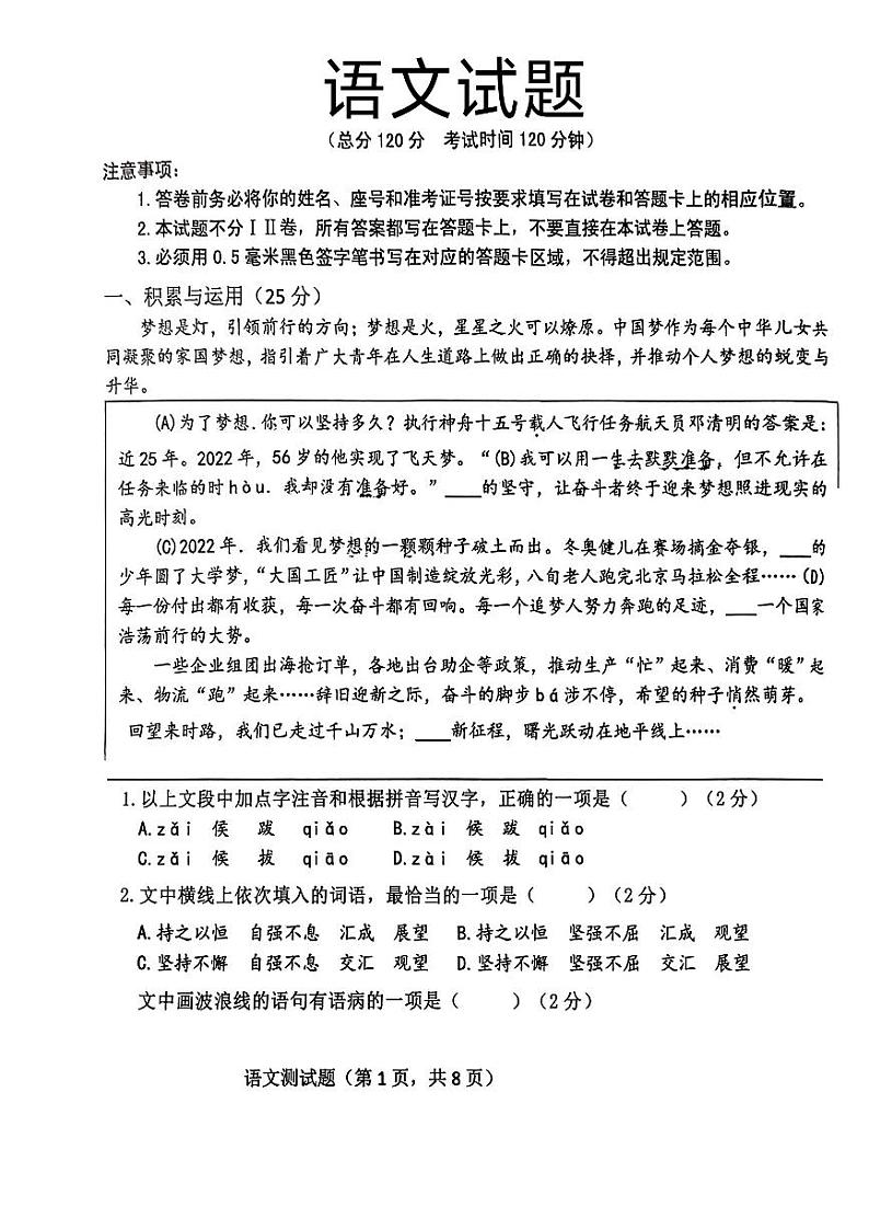 2024年山东省东营市东营区中考一模语文试题第1页