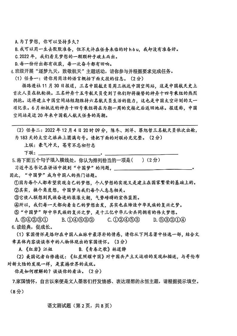 2024年山东省东营市东营区中考一模语文试题第2页