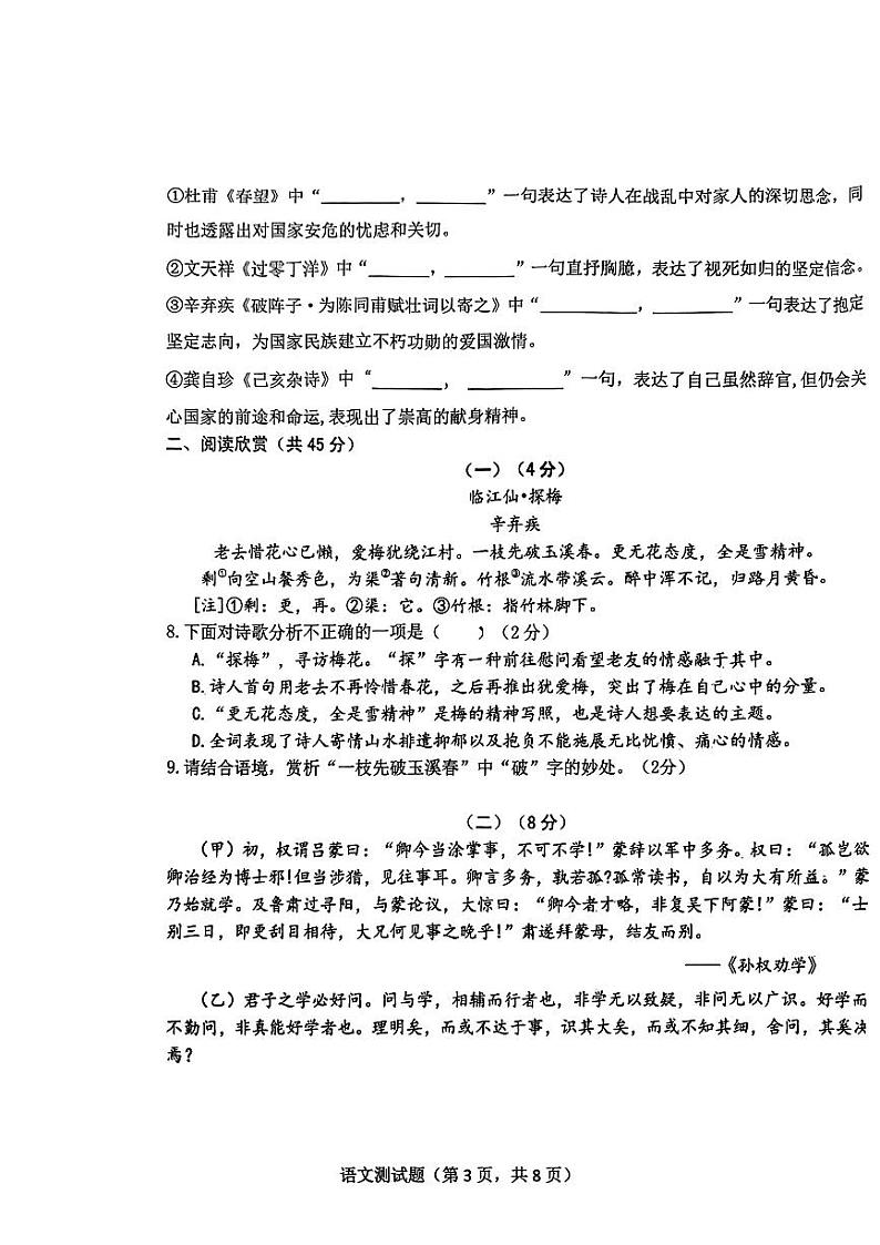 2024年山东省东营市东营区中考一模语文试题第3页