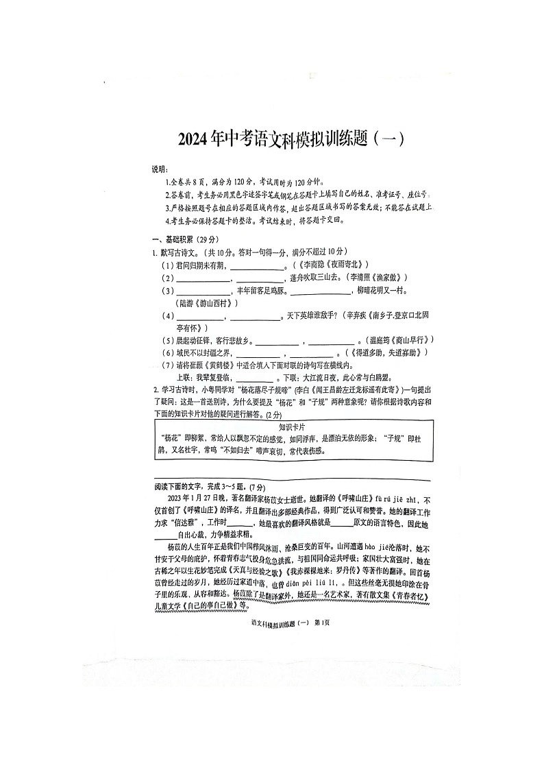 2024年广东省阳江市阳春市中考一模语文试题（扫描版无答案）01