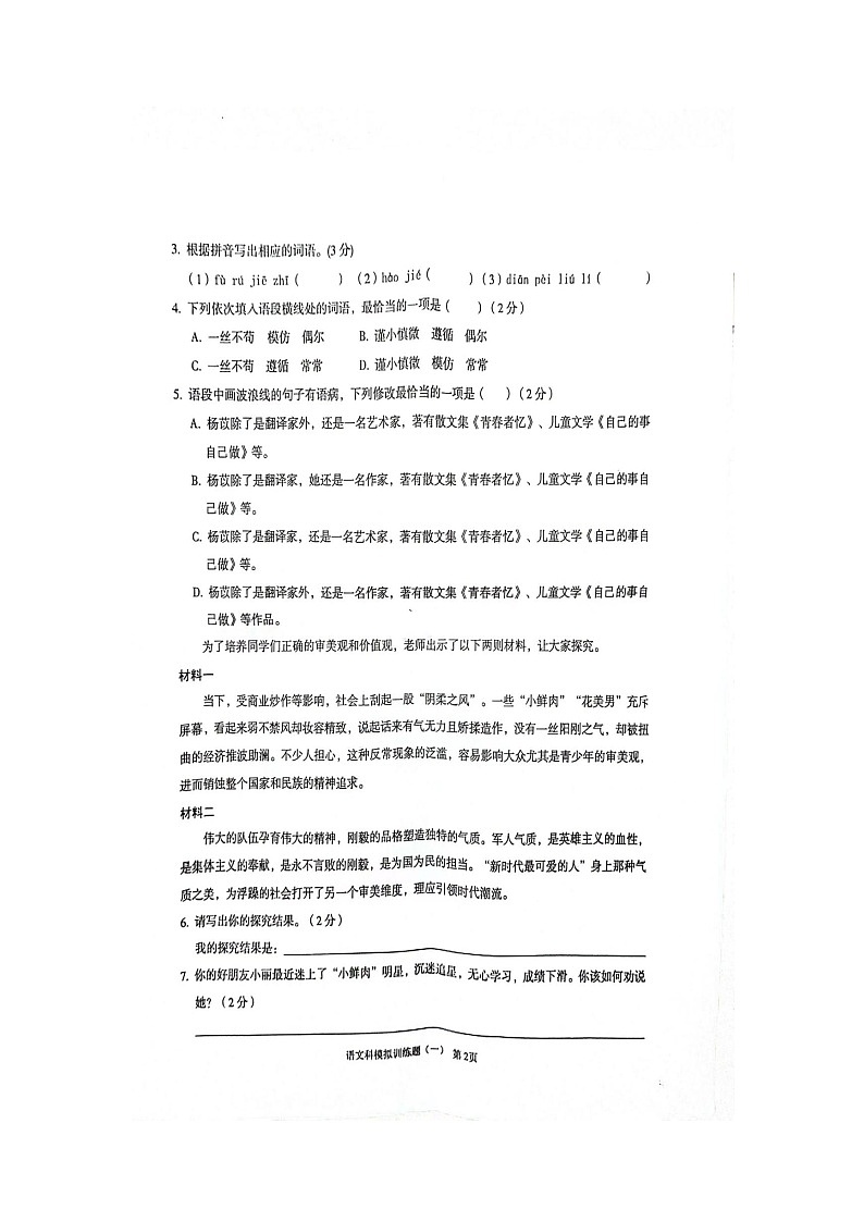 2024年广东省阳江市阳春市中考一模语文试题（扫描版无答案）02