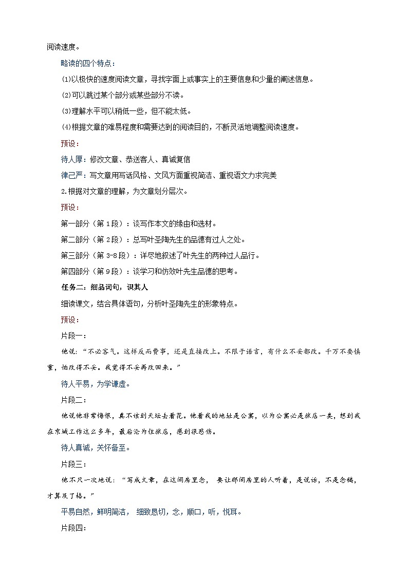 14《叶圣陶先生二三事》教学设计-(同步教学)统编版语文七年级下册名师备课系列02