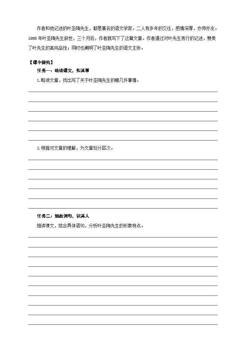 14《叶圣陶先生二三事》学案-(同步教学)统编版语文七年级下册名师备课系列第2页