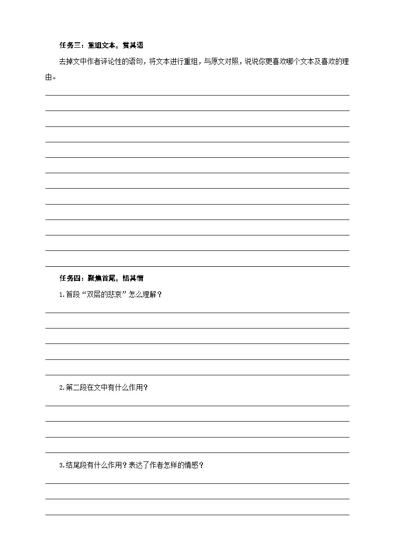14《叶圣陶先生二三事》学案-(同步教学)统编版语文七年级下册名师备课系列第3页