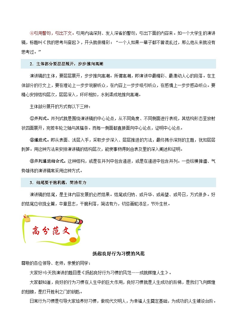 专题14 演讲稿写作模板+高频素材积累-【同步作文课】2023-2024学年八年级语文下册单元写作深度指导（统编版）第2页