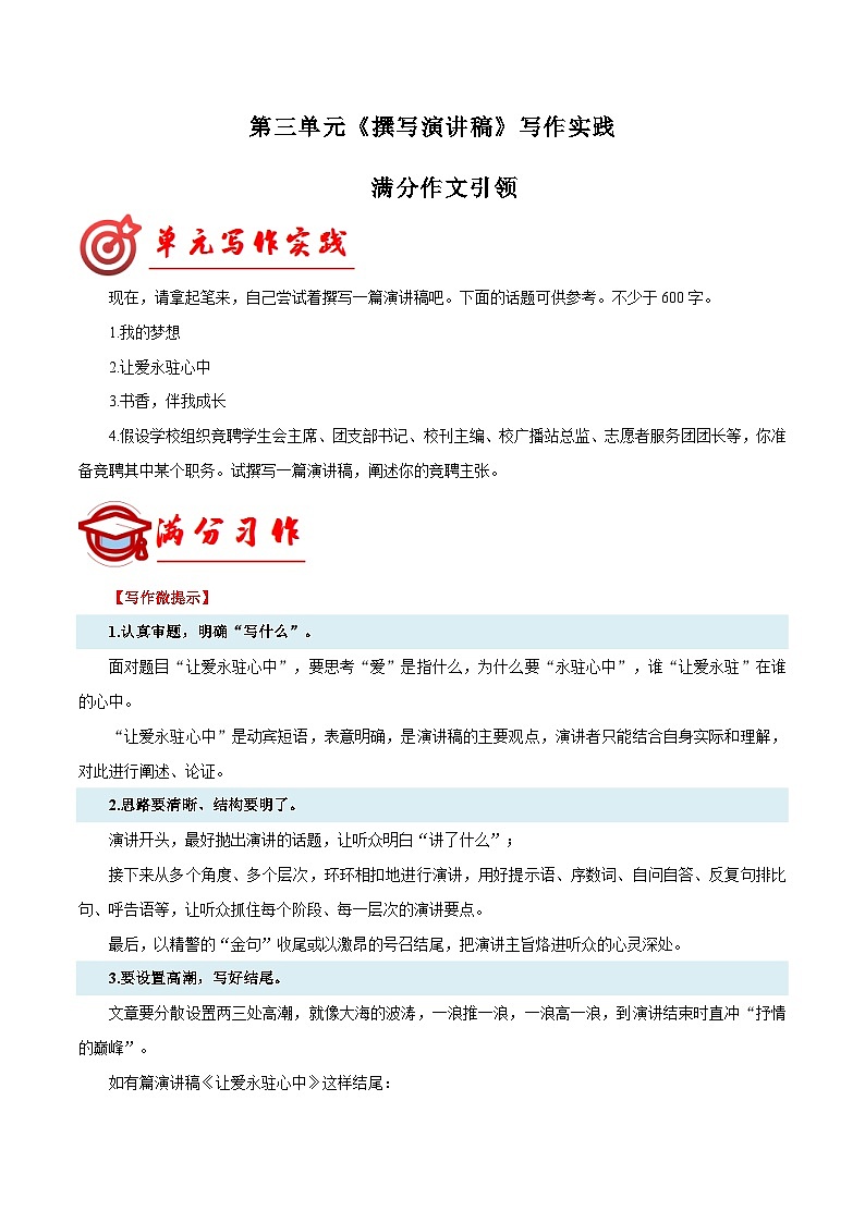 专题15 满分范文引领-【同步作文课】2023-2024学年八年级语文下册单元写作深度指导（统编版）01