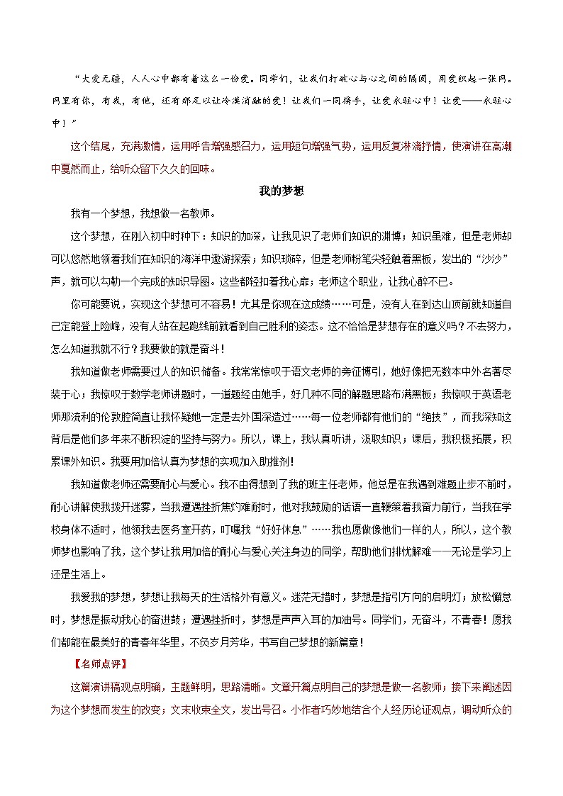 专题15 满分范文引领-【同步作文课】2023-2024学年八年级语文下册单元写作深度指导（统编版）02