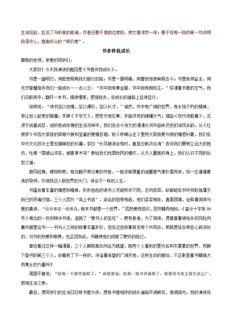 专题15 满分范文引领-【同步作文课】2023-2024学年八年级语文下册单元写作深度指导（统编版）03