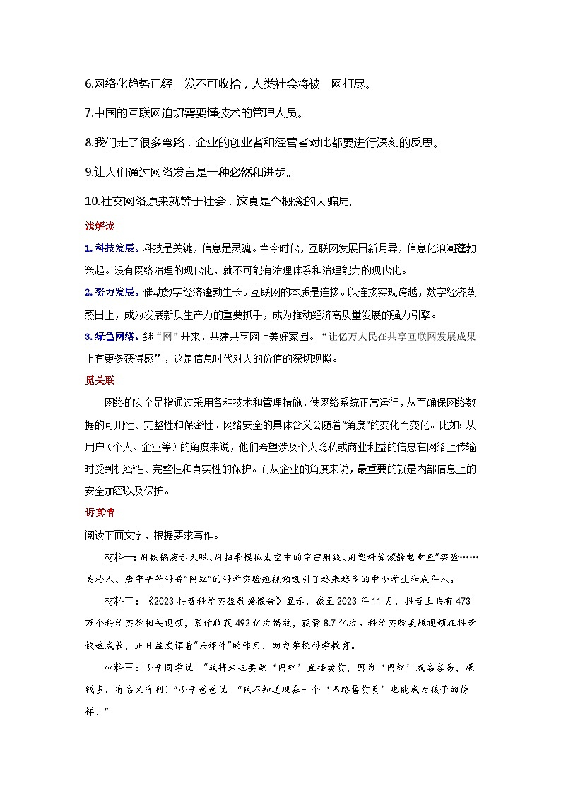 专题01 “一“网”无前  打造网络强国-2024年中考语文作文3月度热点素材解读02