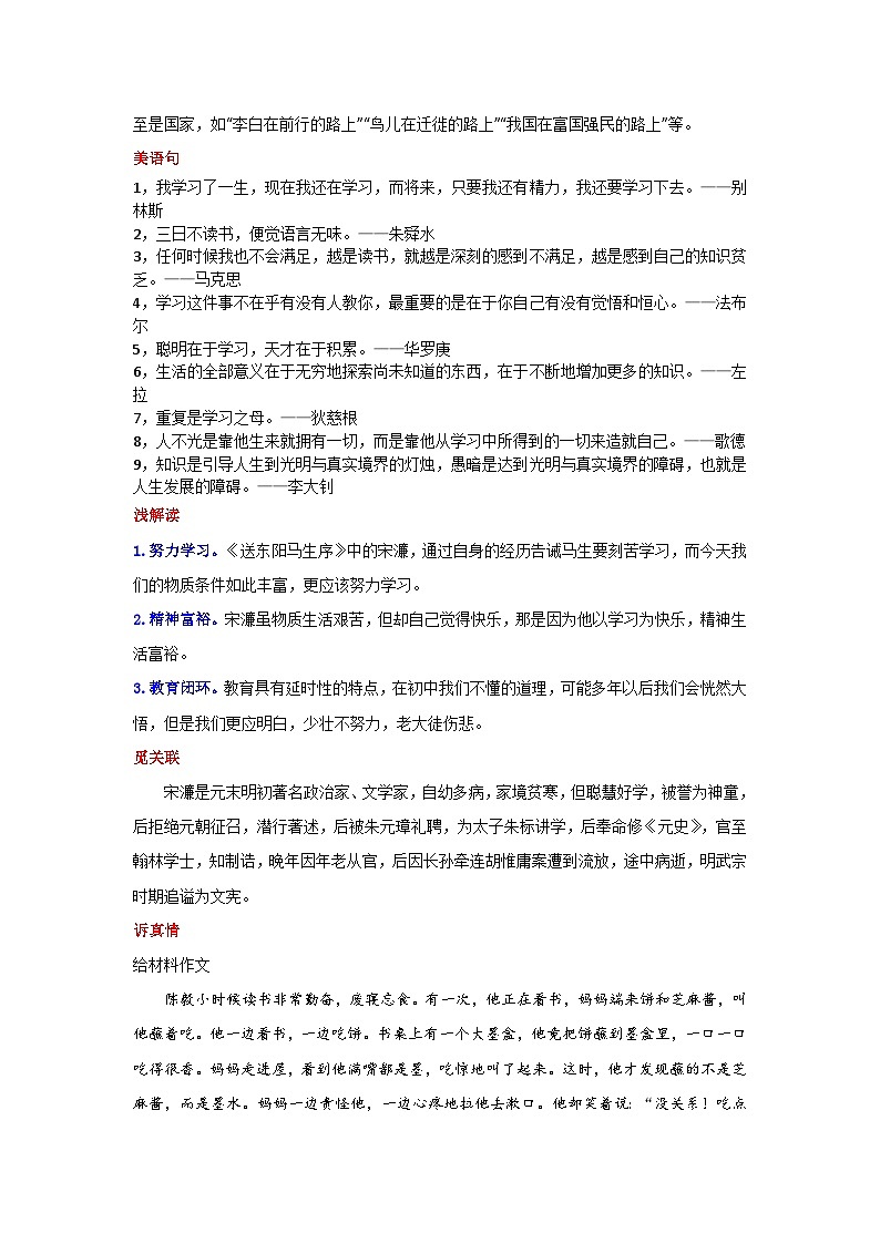 专题03 花有重开日  人无再少年——致自己-2024年中考语文作文3月度热点素材解读第2页