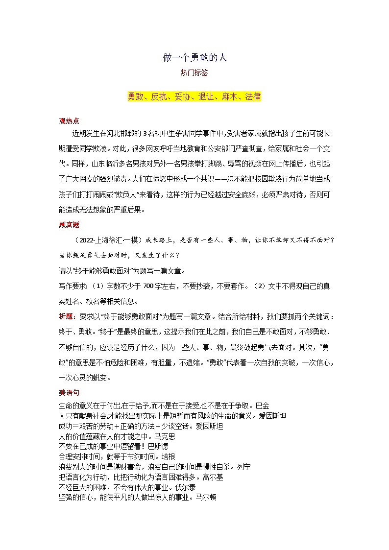 专题07 做一个勇敢的人-2024年中考语文作文3月度热点素材解读01